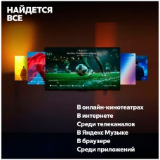 Телевизор Яндекс, ТВ Станция с Алисой на YandexGPT, YNDX-00095, QLED 55 Телевизор Яндекс, ТВ Станция с Алисой на YandexGPT, YNDX-00095, QLED 55
