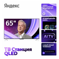 Телевизор Яндекс, ТВ Станция с Алисой на YandexGPT, YNDX-00096, QLED 65", 38402160 4K UHD, 60 Гц Телевизор Яндекс, ТВ Станция с Алисой на YandexGPT, YNDX-00096, QLED 65", 38402160 4K UHD, 60 Гц