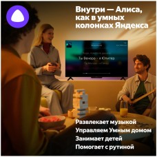 Телевизор Яндекс, ТВ Станция с Алисой на YandexGPT, YNDX-00096, QLED 65", 38402160 4K UHD, 60 Гц Телевизор Яндекс, ТВ Станция с Алисой на YandexGPT, YNDX-00096, QLED 65", 38402160 4K UHD, 60 Гц